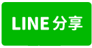 店面006-高雄火車站｜精華地段｜面寬大店面🐓-line share